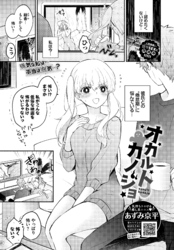 オカルトカノジョ