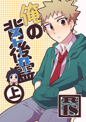 俺の背後霊（ストーカー）