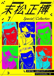 末松正博 Special Collection