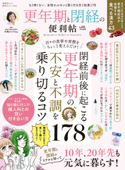 晋遊舎ムック 便利帖シリーズ122　更年期と閉経の便利帖