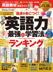 100％ムックシリーズ 完全ガイドシリーズ370　英語教材完全ガイド