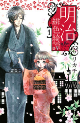 神きゅん新刊まつり『星降る王国のニナ』『私とこわれた吸血鬼』配信記念！　世界観がすごい漫画特集！！