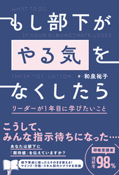 もし部下が「やる気」をなくしたら