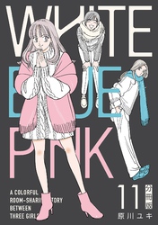 WHITE BLUE PINK【分冊版】11