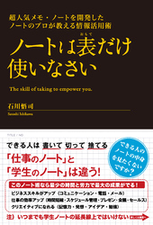 ノートは表だけ使いなさい