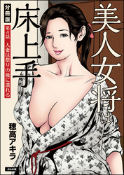 美人女将は床上手（分冊版）　【第4話】