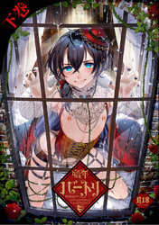 娼年バートリ【R18】 ≪下巻≫