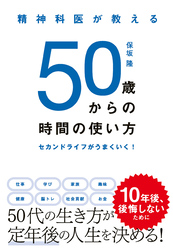 50歳からの時間の使い方