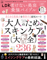 晋遊舎ムック　LDK老けない美容最強バイブル