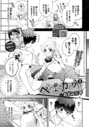 ぺたんこカノジョ2