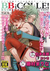 BOY×BOY IDOL COLLECTION！【vol.3】【棒消し修正版】【BBiコレ】