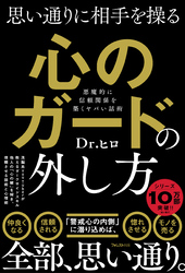 思い通りに相手を操る心のガードの外し方