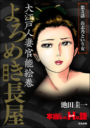 よろめき長屋（分冊版）　【第3話】