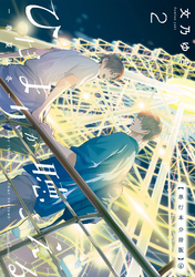 ひだまりが聴こえる－春夏秋冬－２【単行本 分冊版】６