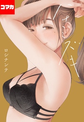 ハナミズキ【コマカ】 過ちのはじまり その6