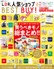 晋遊舎ムック　LDK 人気ショップ BEST BUY！