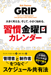 大きく考える。そして、小さく始める。習慣金曜日カレンダー