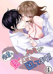 後輩と身体の相性が良すぎて困ってます！！4