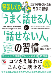 緊張しても「うまく話せる人」と「話せない人」の習慣