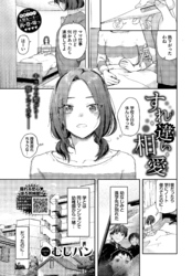 すれ違い相愛