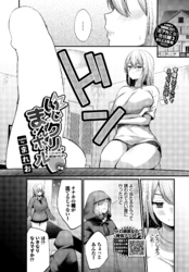 いじクリまんホール ～後編～