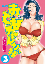 おとなチャレンジ　3