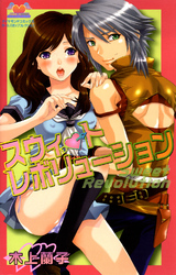 スウィートレボリューション