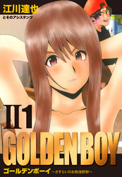 GOLDEN BOY II　愛蔵版