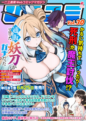 一二三書房Webコミックマガジン「ひふコミ」Vol.30
