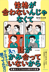 性格が合わないんじゃなくて、話がかみ合ってないから