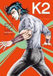 Ｋ２（５２）