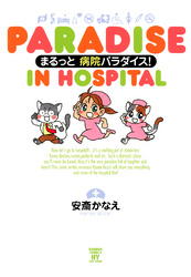 【コミックエッセイ新刊発売記念】『あの世の社会科見学』シリーズ最新巻！生と死に向き合う特集