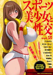 スポーツ美少女と性交vol.２