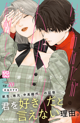 いっそあなたがトドメを刺して　プチデザ（２０）