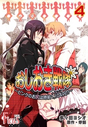 おしおき戦隊 ～ピンクのお尻は時給1，104円！？～ 4