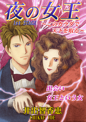 夜の女王
