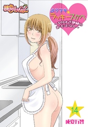 よりヌキ☆ラッキースケベ ～ヤりすぎ地蔵のお・も・て・な・し～ 14