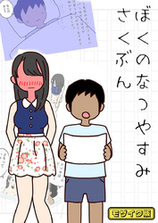 ぼくのなつやすみさくぶん モザイク版