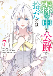 森の中で公爵が拾ったのは: 7
