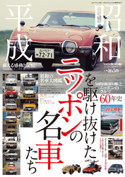 月刊自家用車増刊