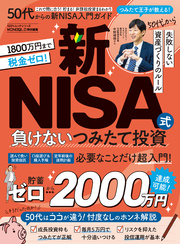 100％ムックシリーズ　50代からの新NISA入門ガイド