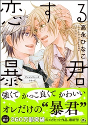 読み逃してない？ 海王社の準新作特集♪