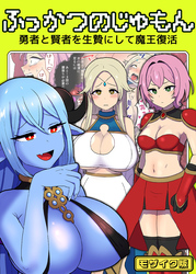 ふっかつのじゅもん 勇者と賢者を生贄にして魔王復活 モザイク版