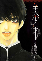 美少年