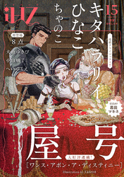 iHZ［アイハーツ］15