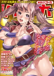 WEBバズーカVol.23