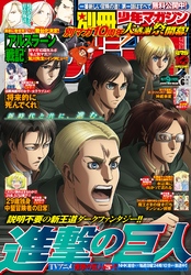 別冊少年マガジン 2019年6月号 [2019年5月9日発売]