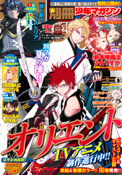 別冊少年マガジン 2021年9月号 [2021年8月6日発売]