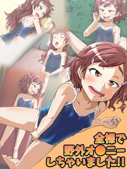 全裸で野外オ●ニーしちゃいました！！