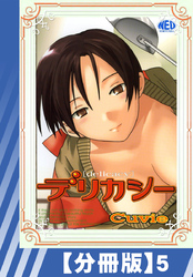 【分冊版】デリカシー（５）